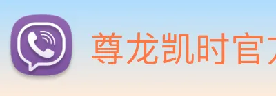 尊龙凯时官方网页版 Logo